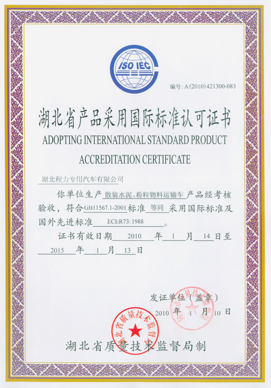 散裝水泥、粉粒物料運輸車認可證書